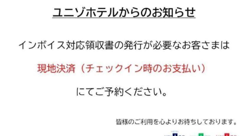 ホテル ホテルユニゾ大阪心斎橋